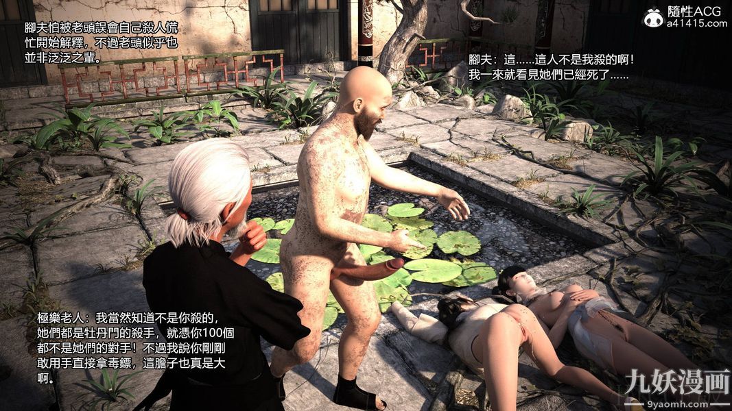 蓋世風雲[3D]第01章【第04话】