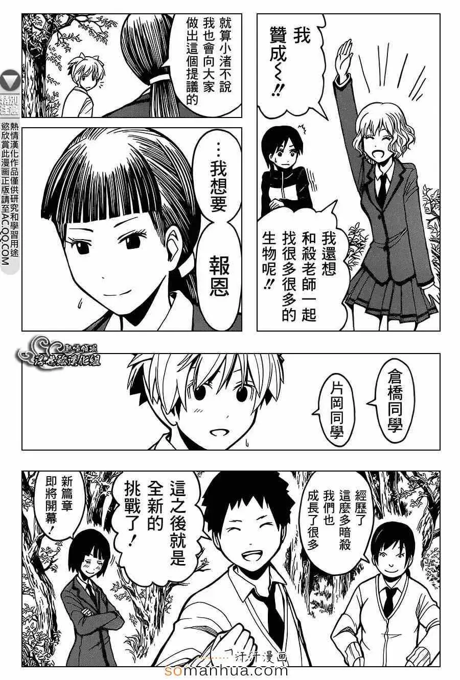 暗杀教室第142集