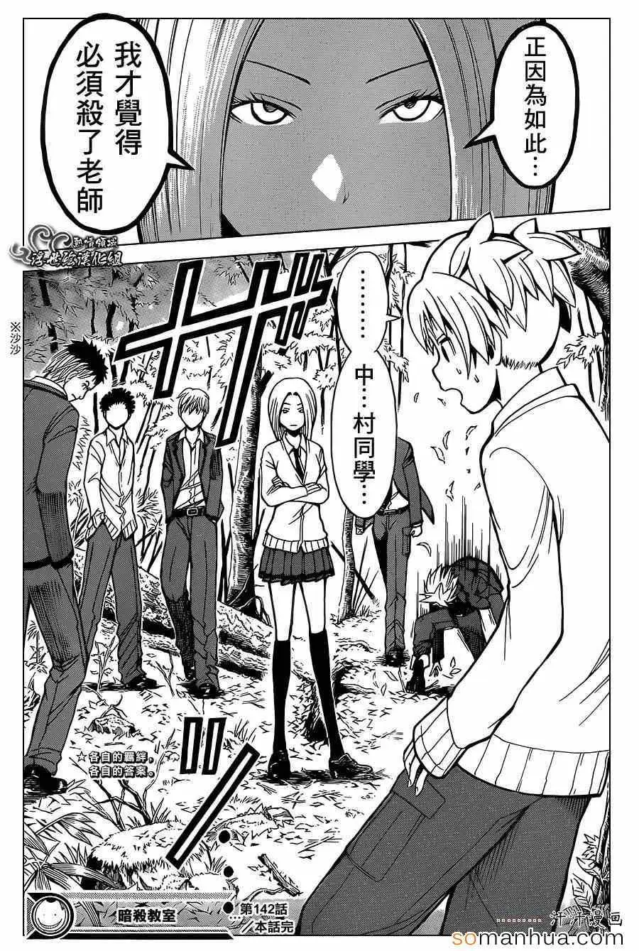 暗杀教室第142集
