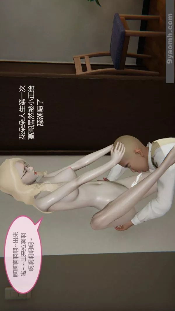 [3D]色靈系統+番外第02章-02話
