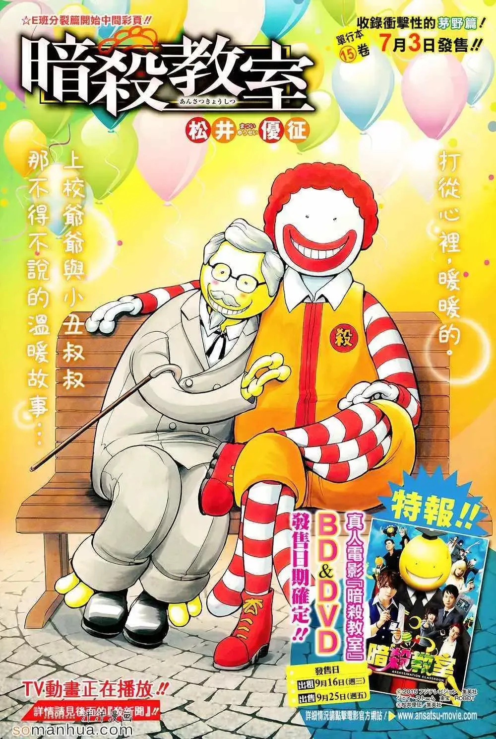 暗杀教室第143集