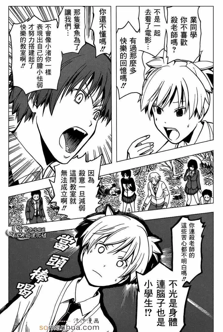 暗杀教室第143集