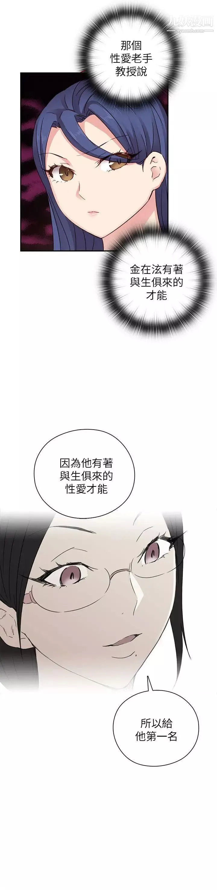 H校園第26話-快槍俠