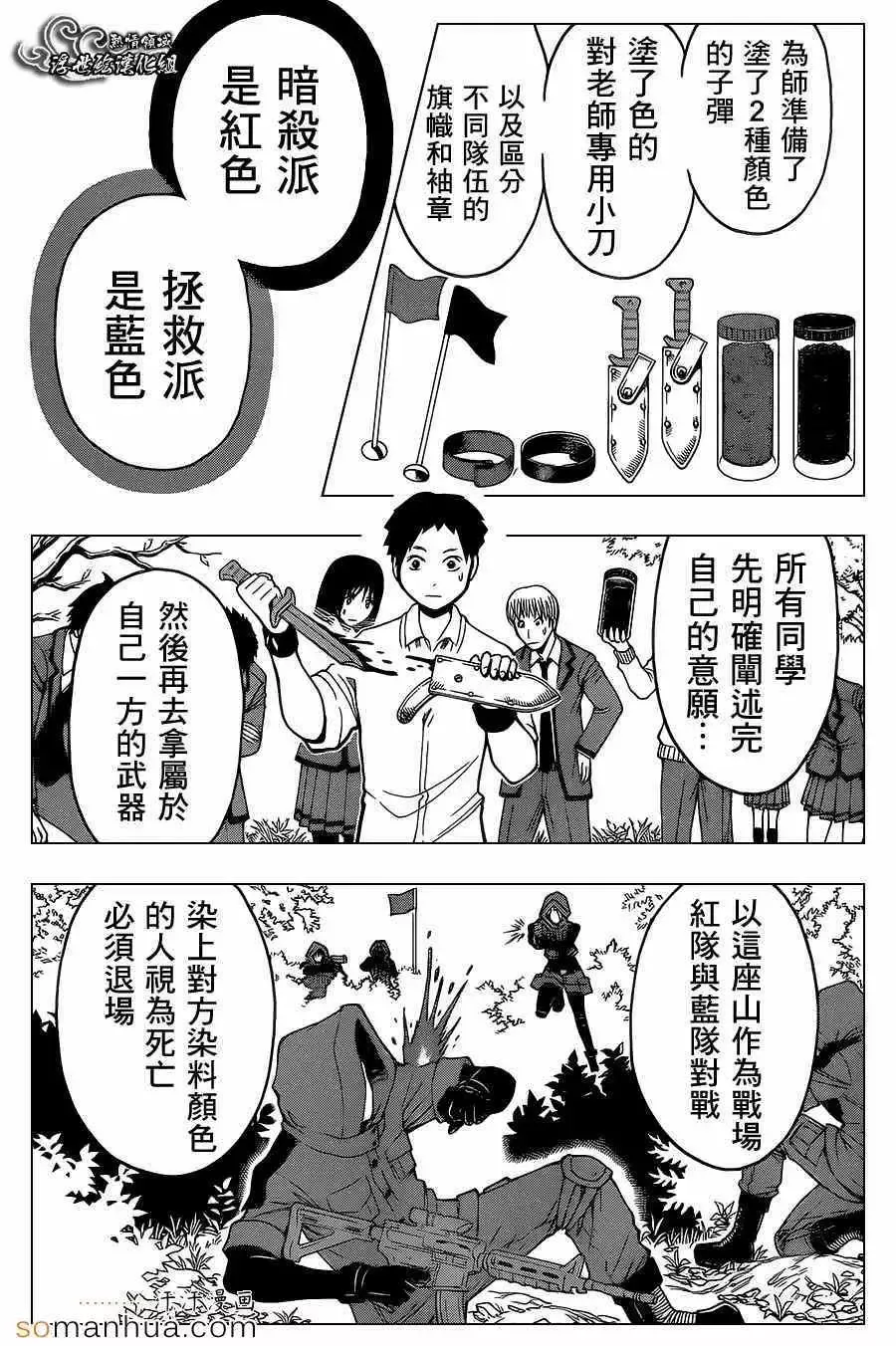 暗杀教室-第143集 - 图片 18
