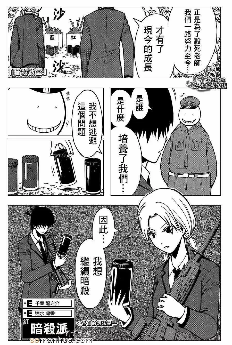 暗杀教室-第144集 - 图片 1
