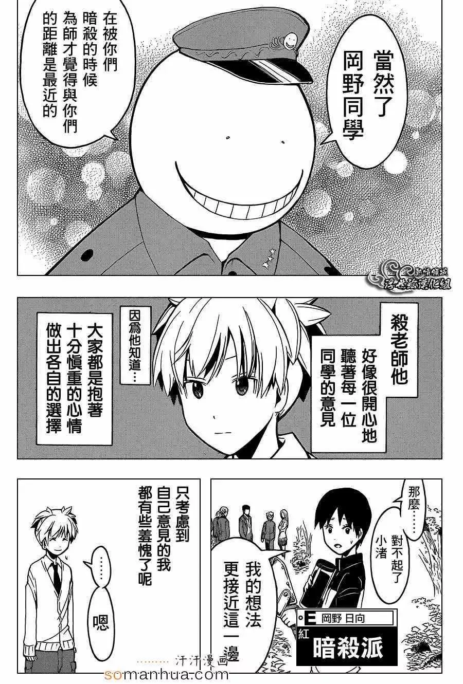 暗杀教室-第144集 - 图片 7