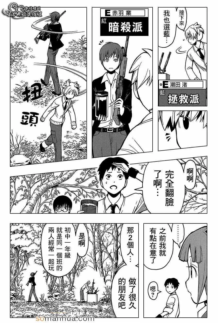 暗杀教室第144集