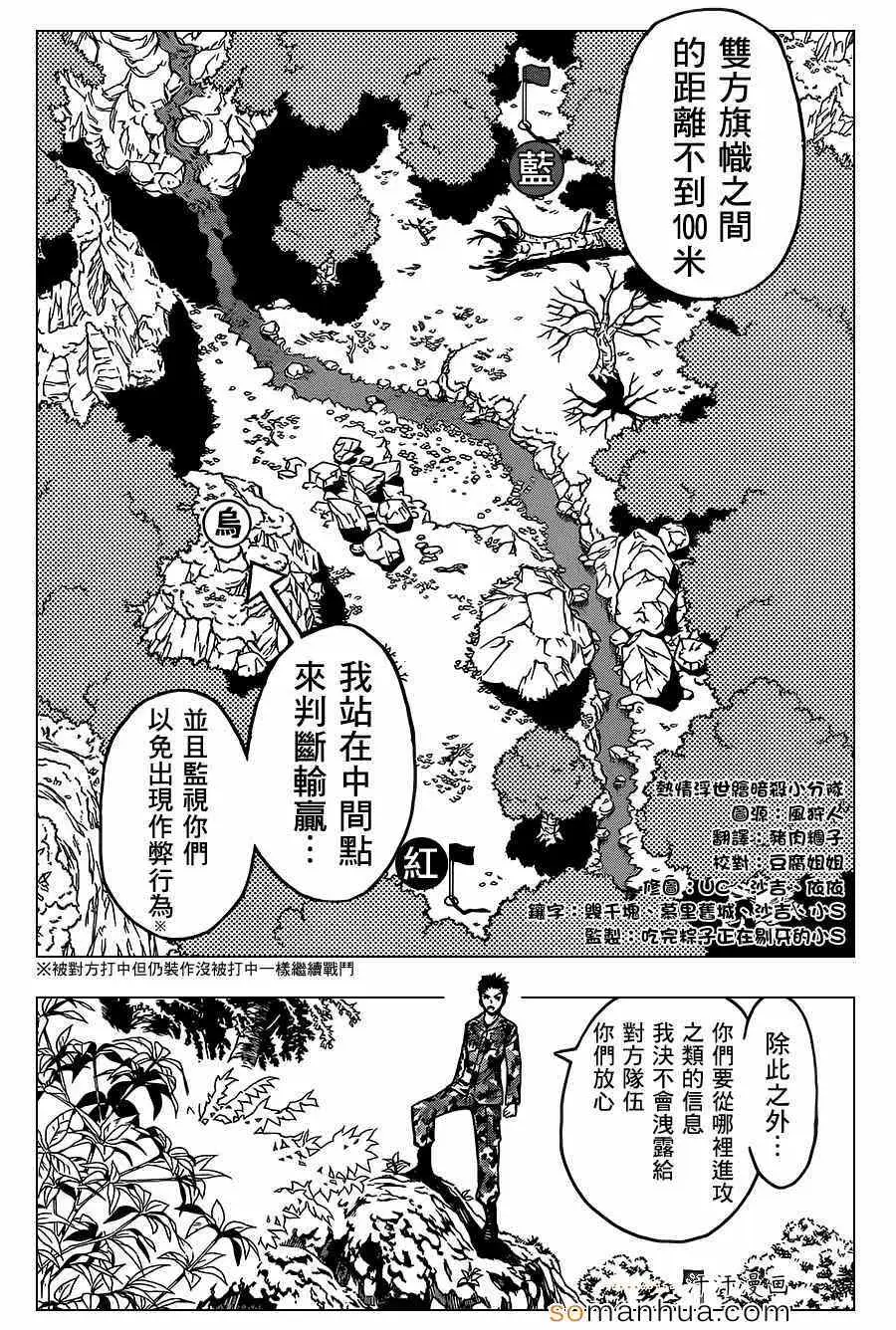 暗杀教室第144集