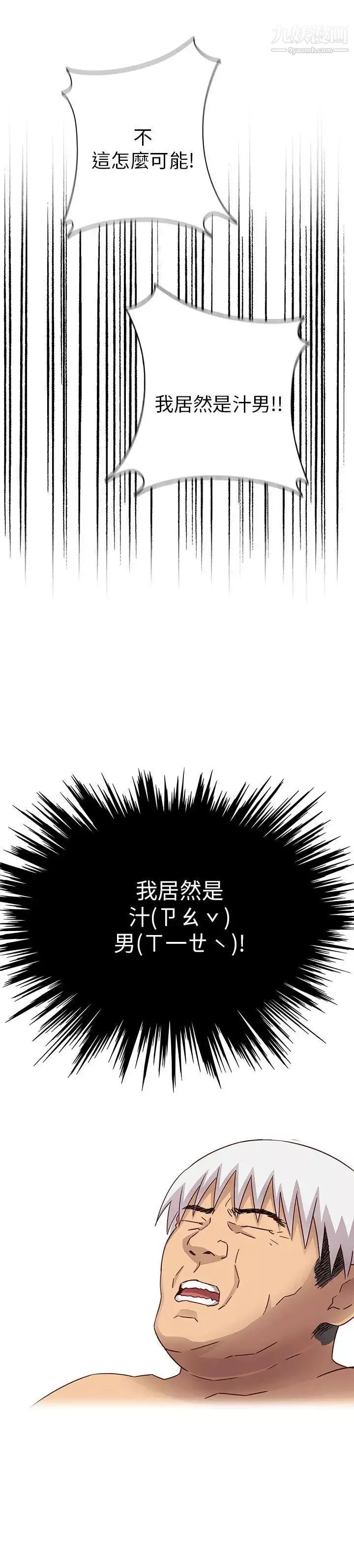 H校园-第27话-汁男 - 图片 24