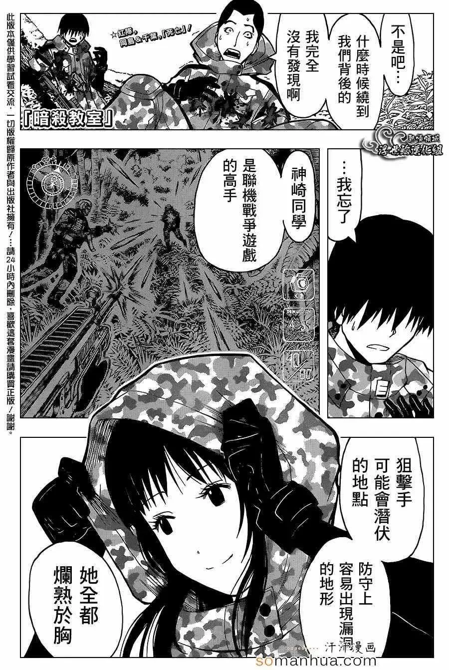 暗杀教室-第145集 - 图片 1