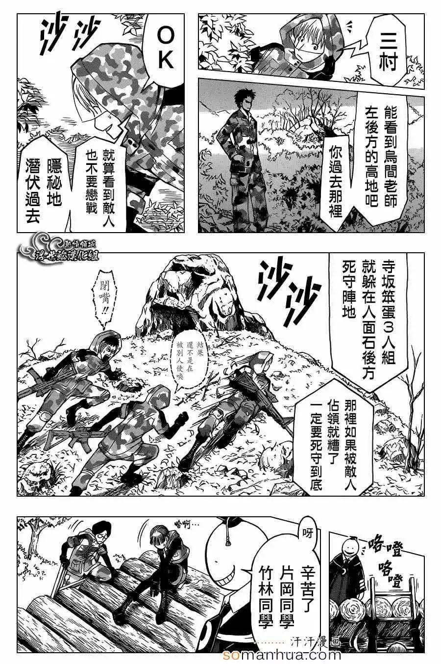 暗杀教室-第145集 - 图片 6