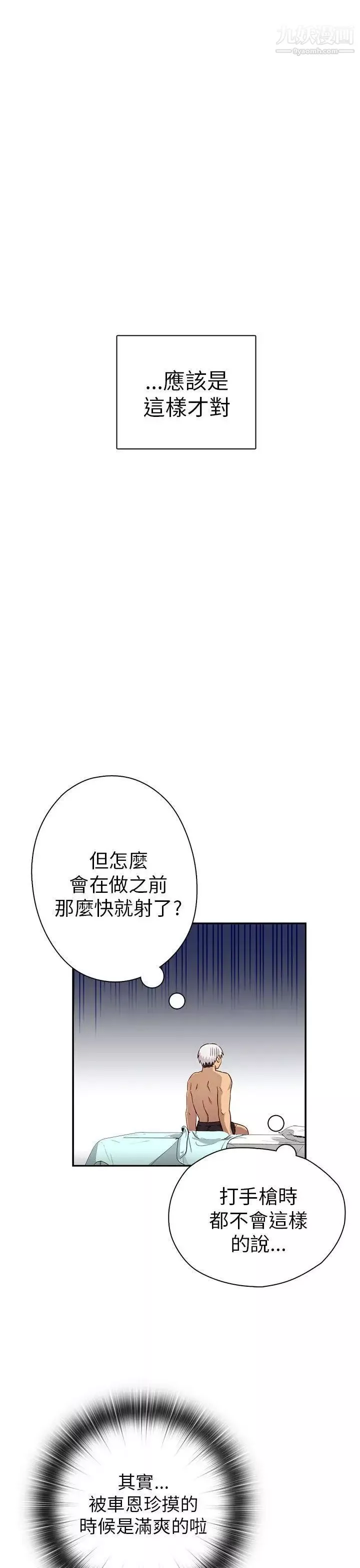 H校园-第27话-汁男 - 图片 35