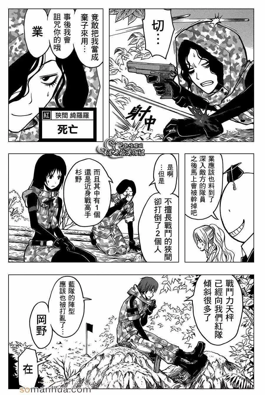 暗杀教室-第145集 - 图片 11