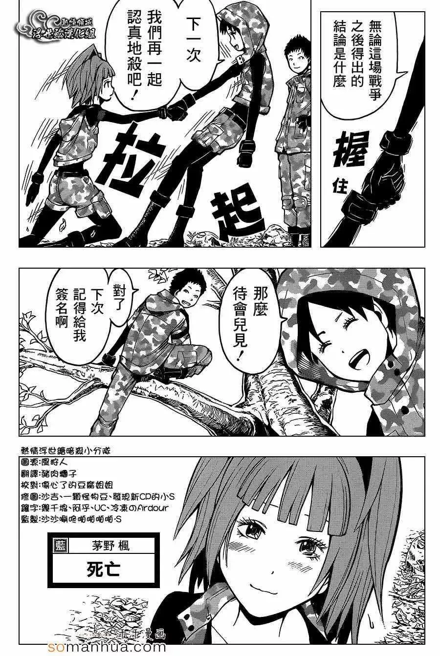 暗杀教室-第145集 - 图片 18
