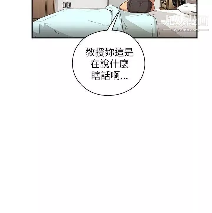 H校园-第27话-汁男 - 图片 50
