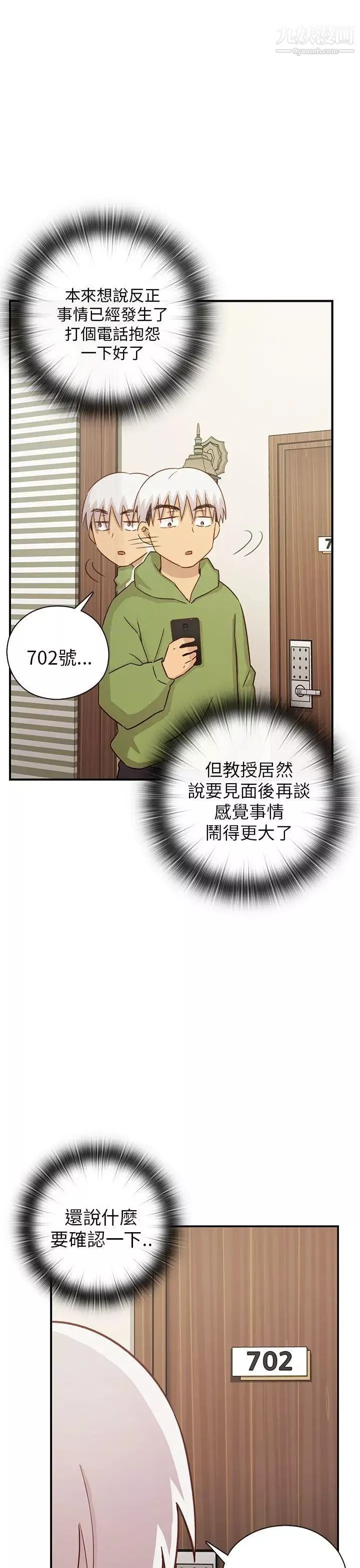H校园-第27话-汁男 - 图片 53