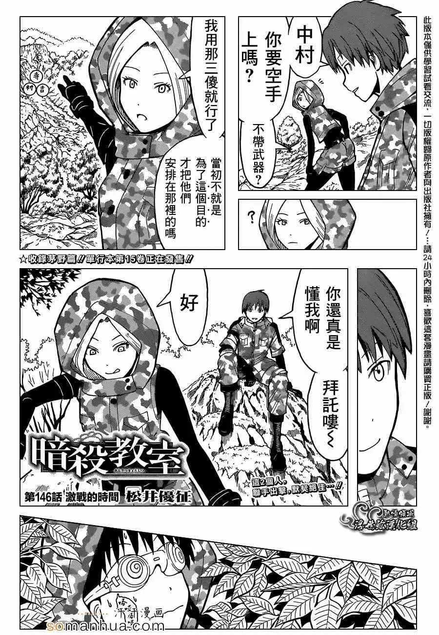 暗杀教室第146集