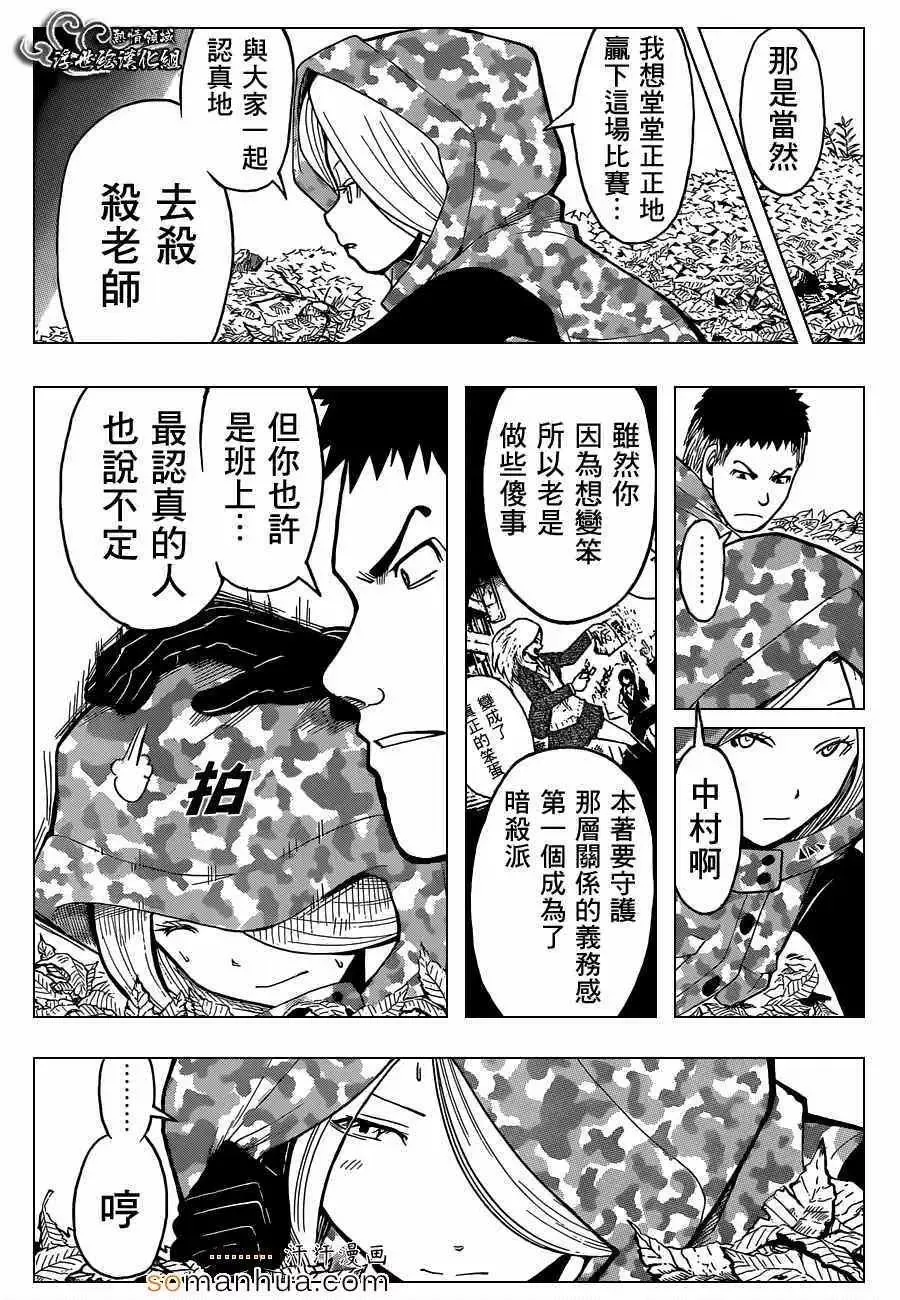 暗杀教室-第146集 - 图片 8