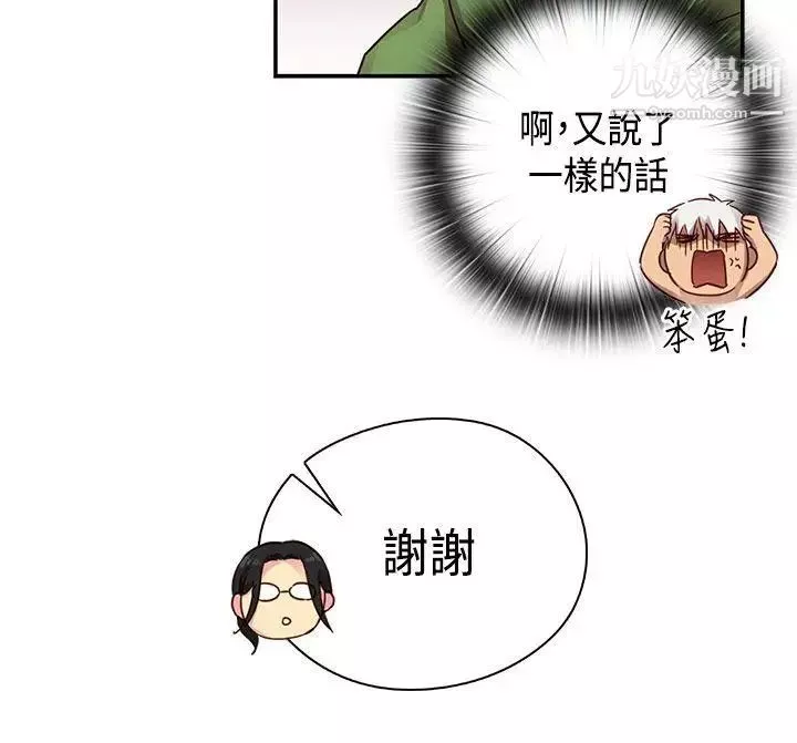 H校园-第28话-不懂得如何克制 - 图片 5
