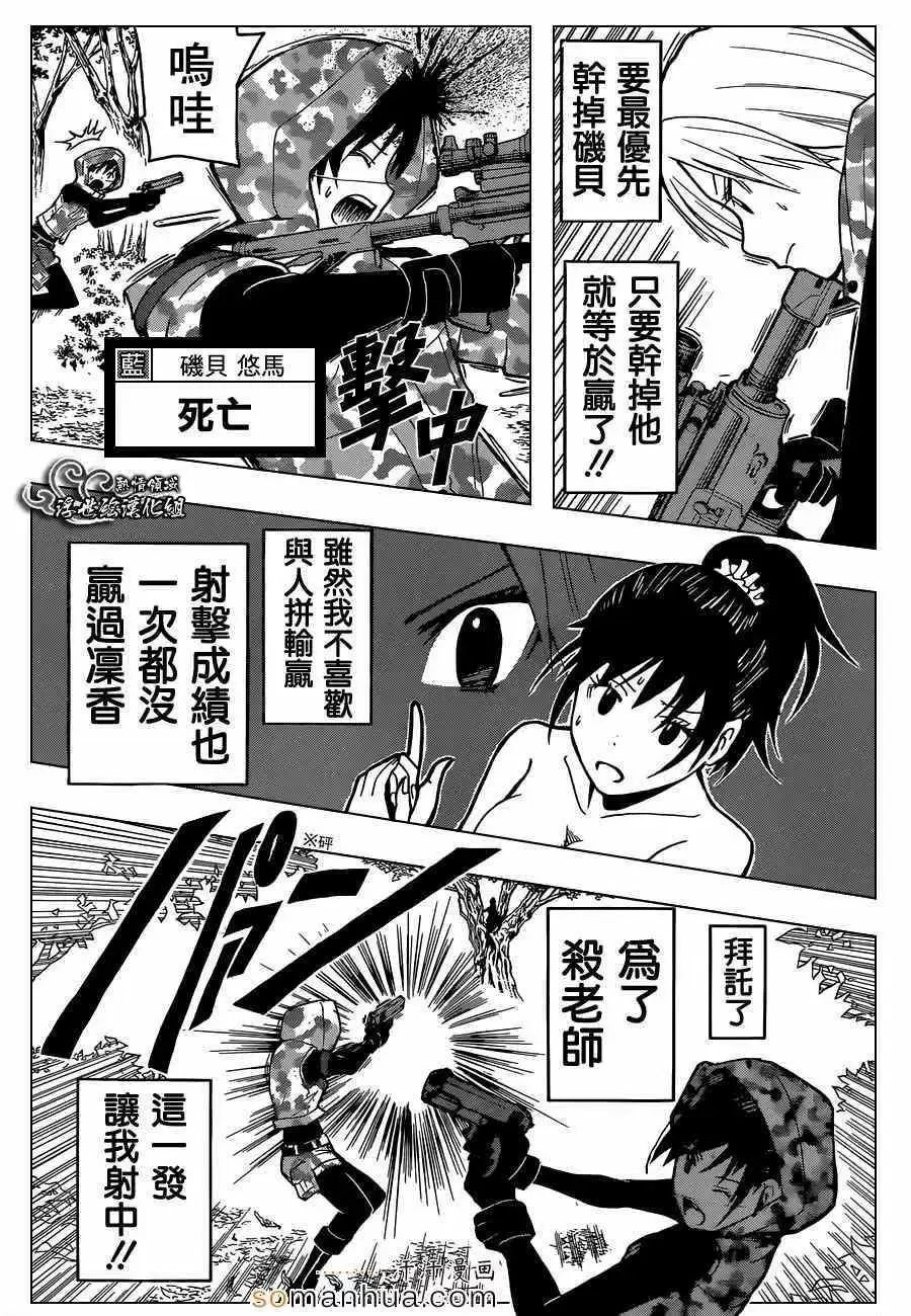 暗杀教室-第146集 - 图片 12