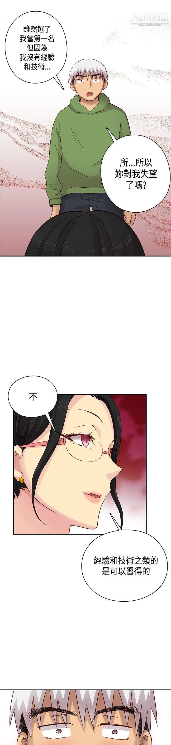 H校園第28話-不懂得如何克制