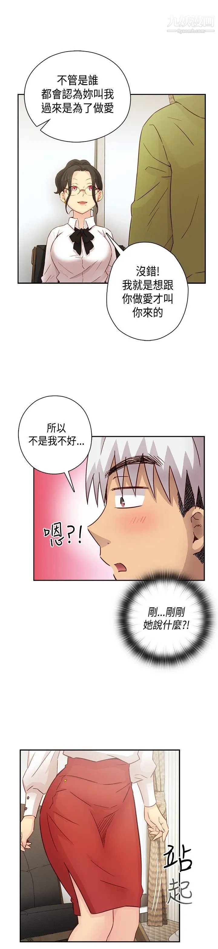 H校園第28話-不懂得如何克制