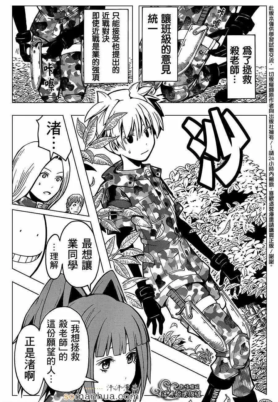 暗杀教室第147集