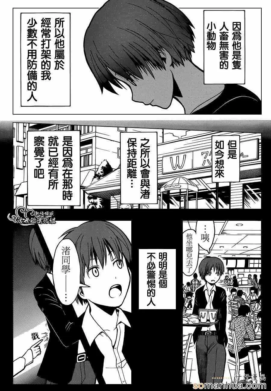 暗杀教室第147集