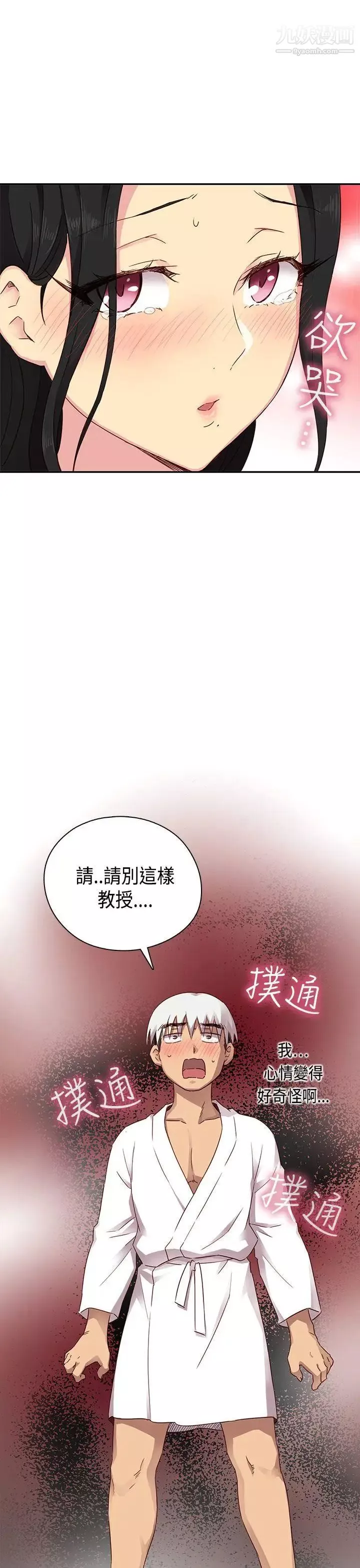 H校園第28話-不懂得如何克制