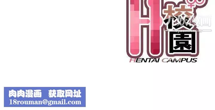 H校园-第28话-不懂得如何克制 - 图片 44