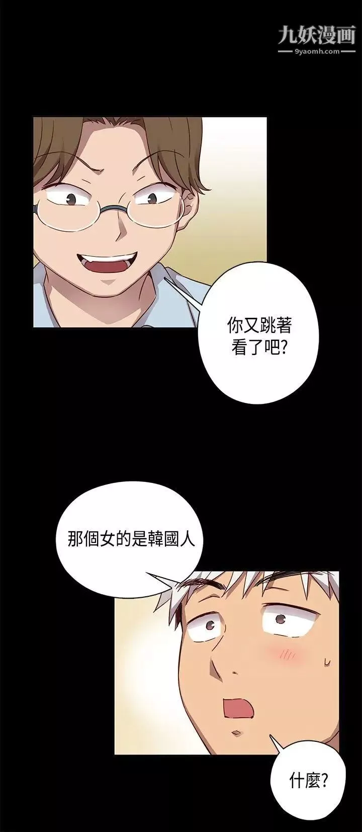 H校园-第29话-一对一教学 - 图片 5