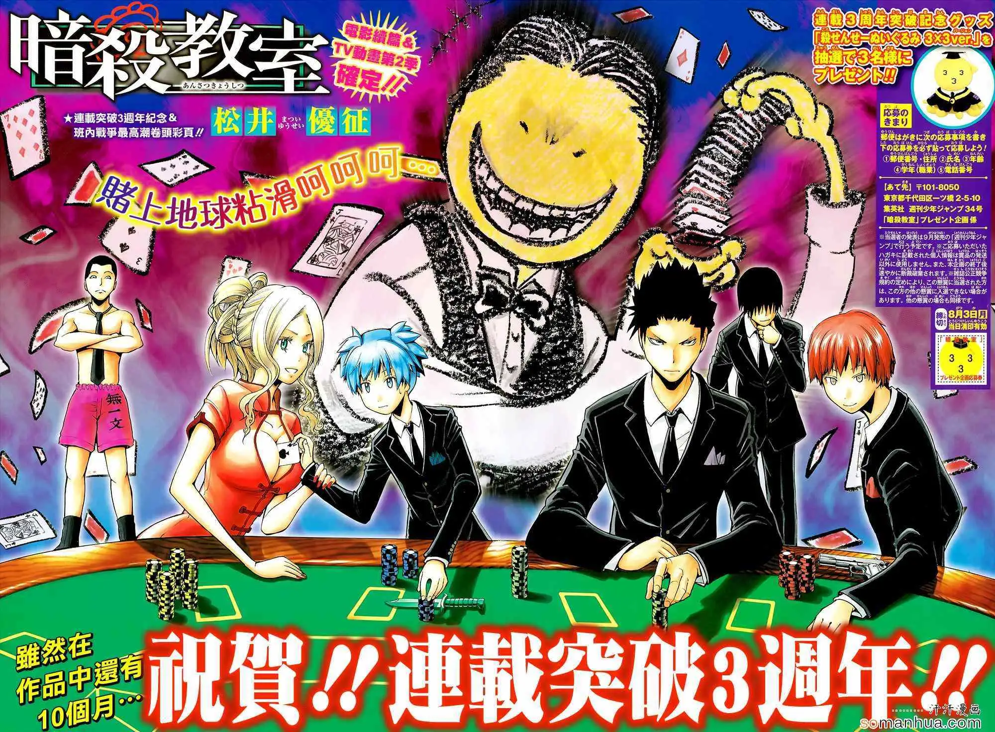 暗杀教室第148集