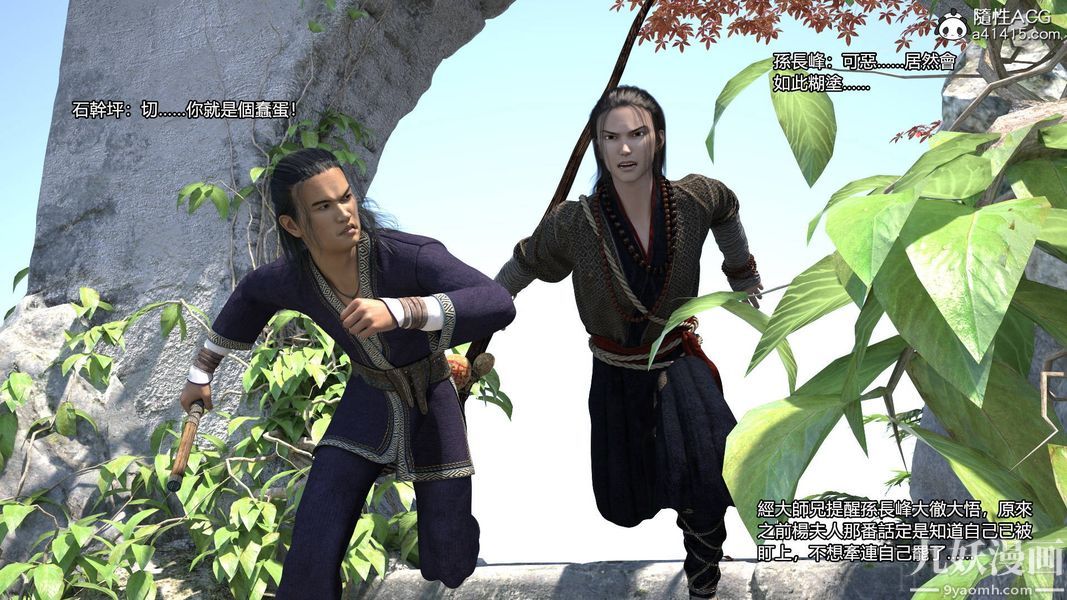 盖世风云[3D]第01章【第09话】