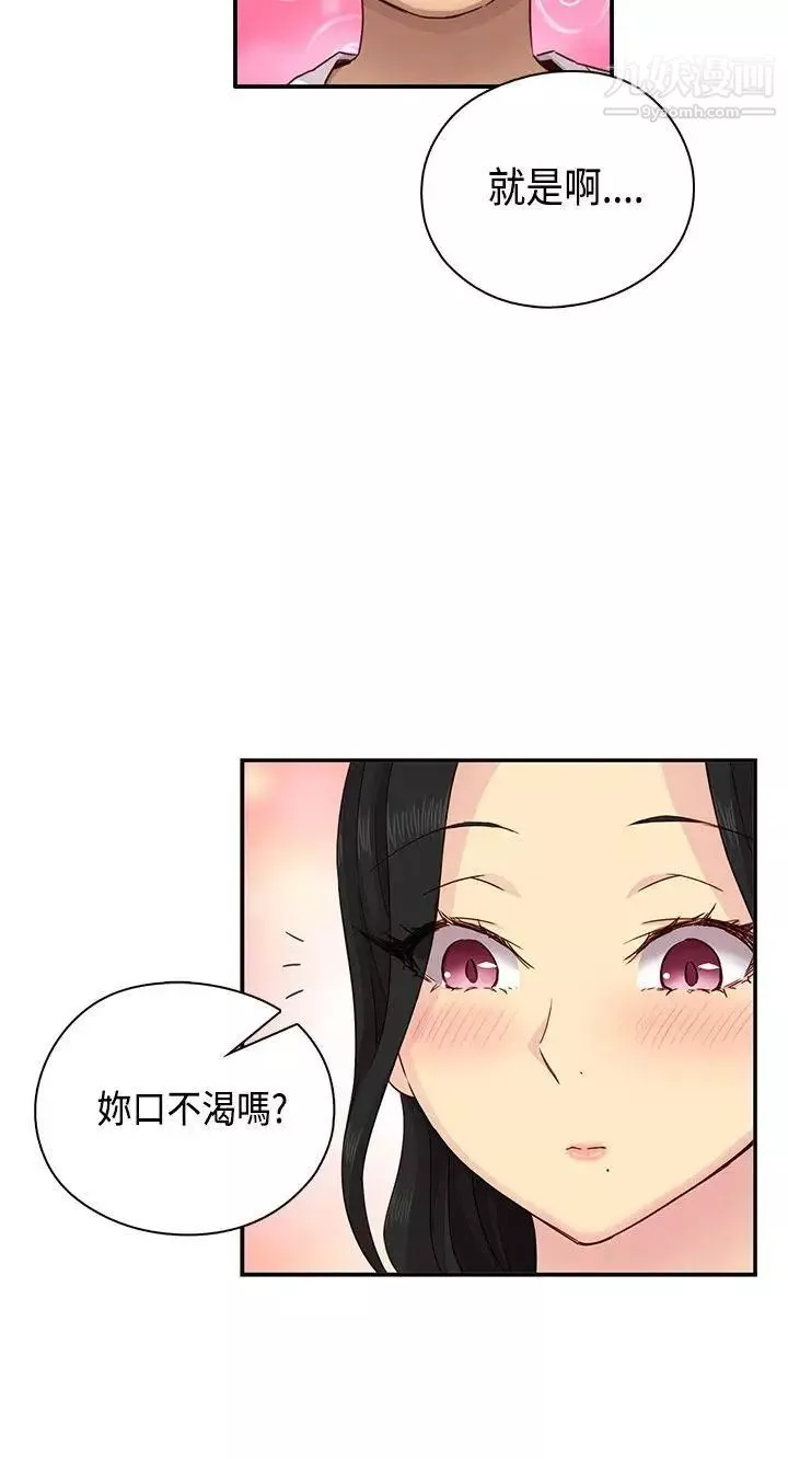 H校园-第29话-一对一教学 - 图片 17