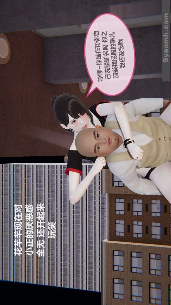 [3D]色靈系統+番外第03章-02話