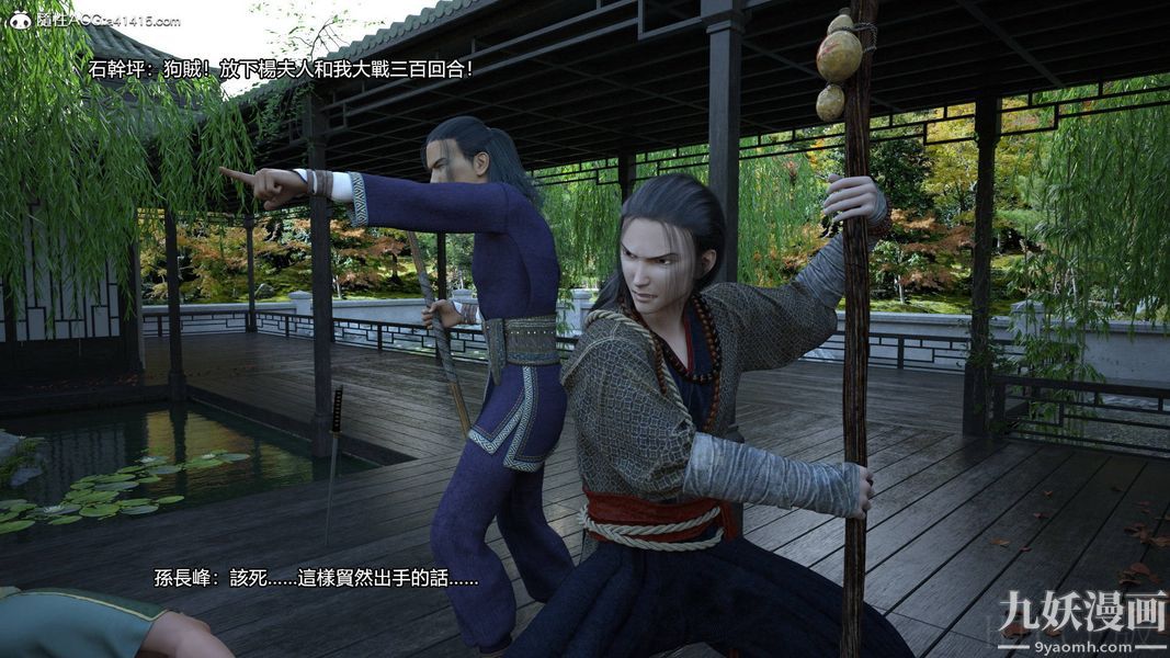 盖世风云[3D]第01章【第09话】