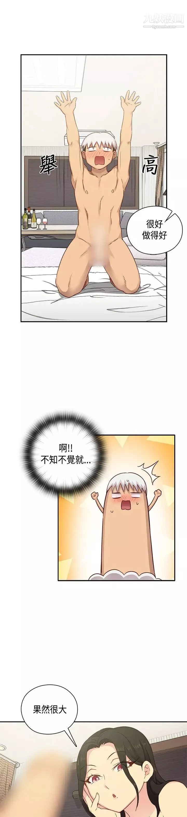 H校园-第29话-一对一教学 - 图片 25
