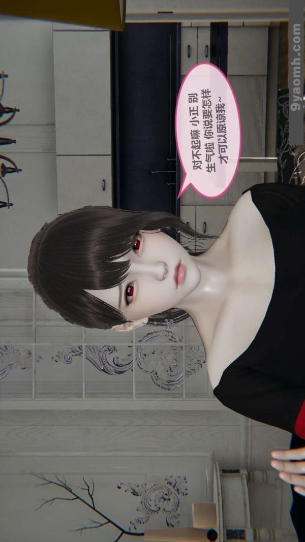 [3D]色靈系統+番外第03章-02話