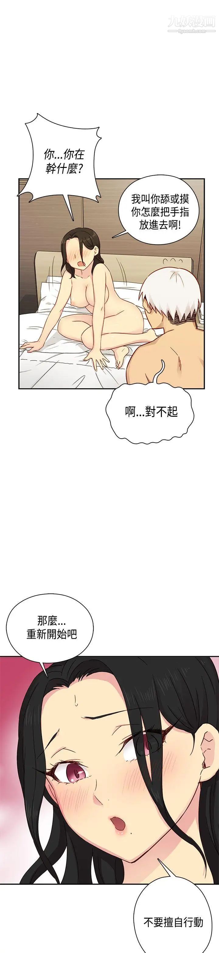 H校园第29话-一对一教学