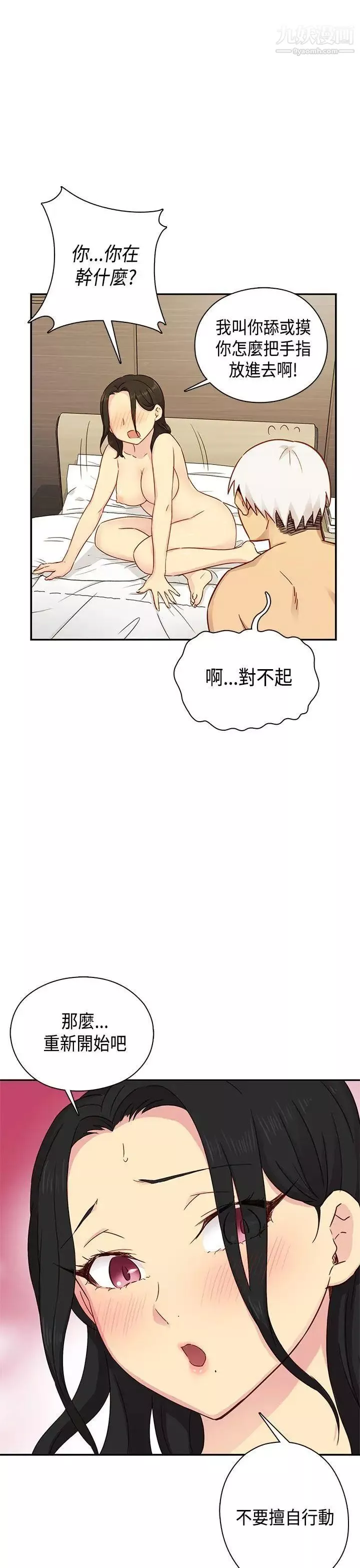 H校园-第29话-一对一教学 - 图片 35