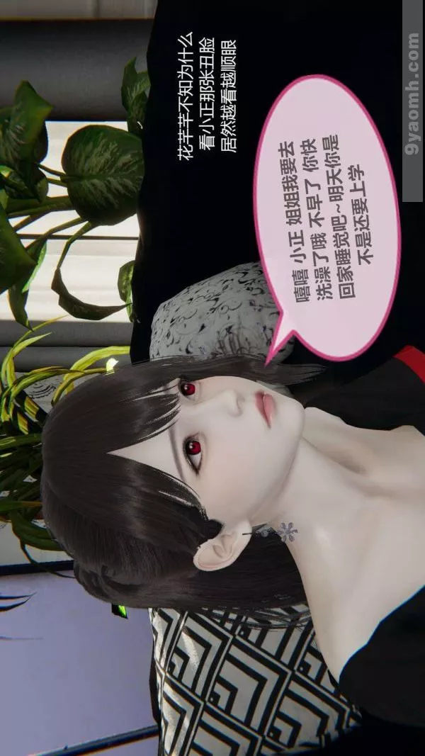 [3D]色灵系统+番外-第03章-02话 - 图片 25