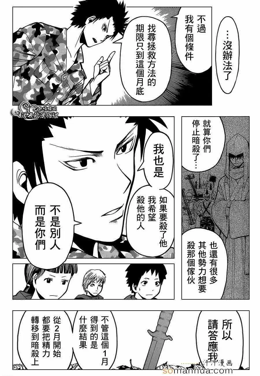 暗杀教室第149集