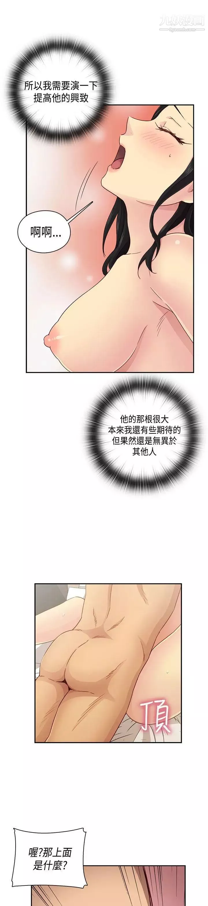 H校园-第30话-向前突进 - 图片 28
