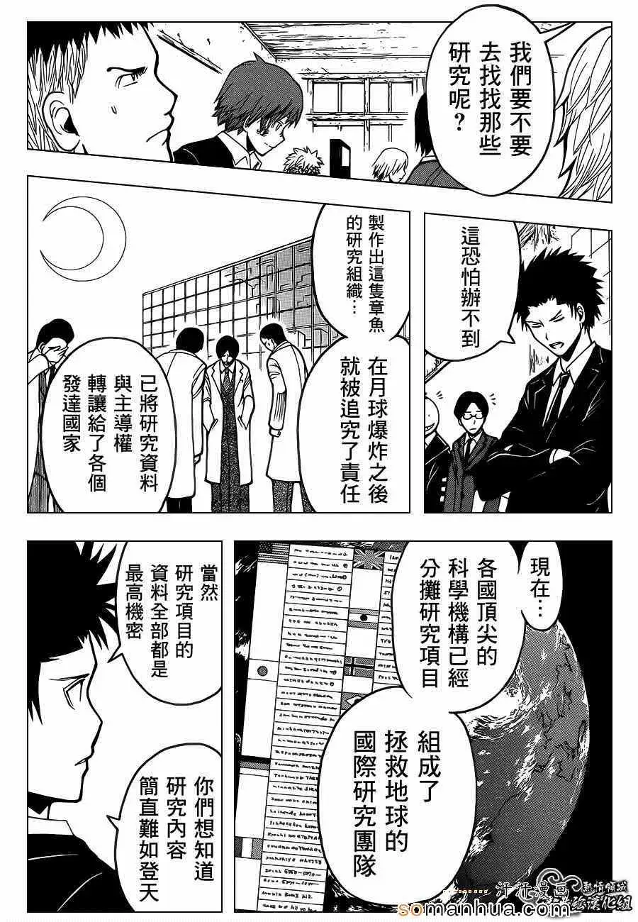 暗杀教室第150集