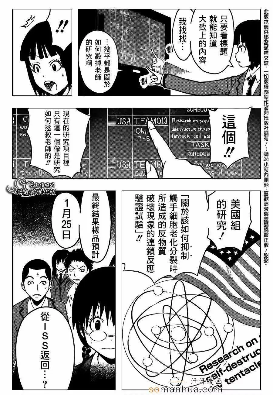 暗杀教室-第150集 - 图片 6