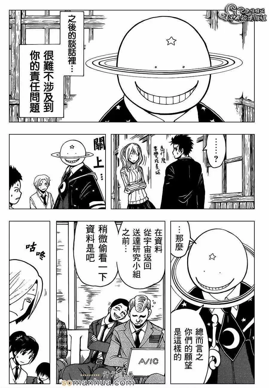 暗杀教室第150集