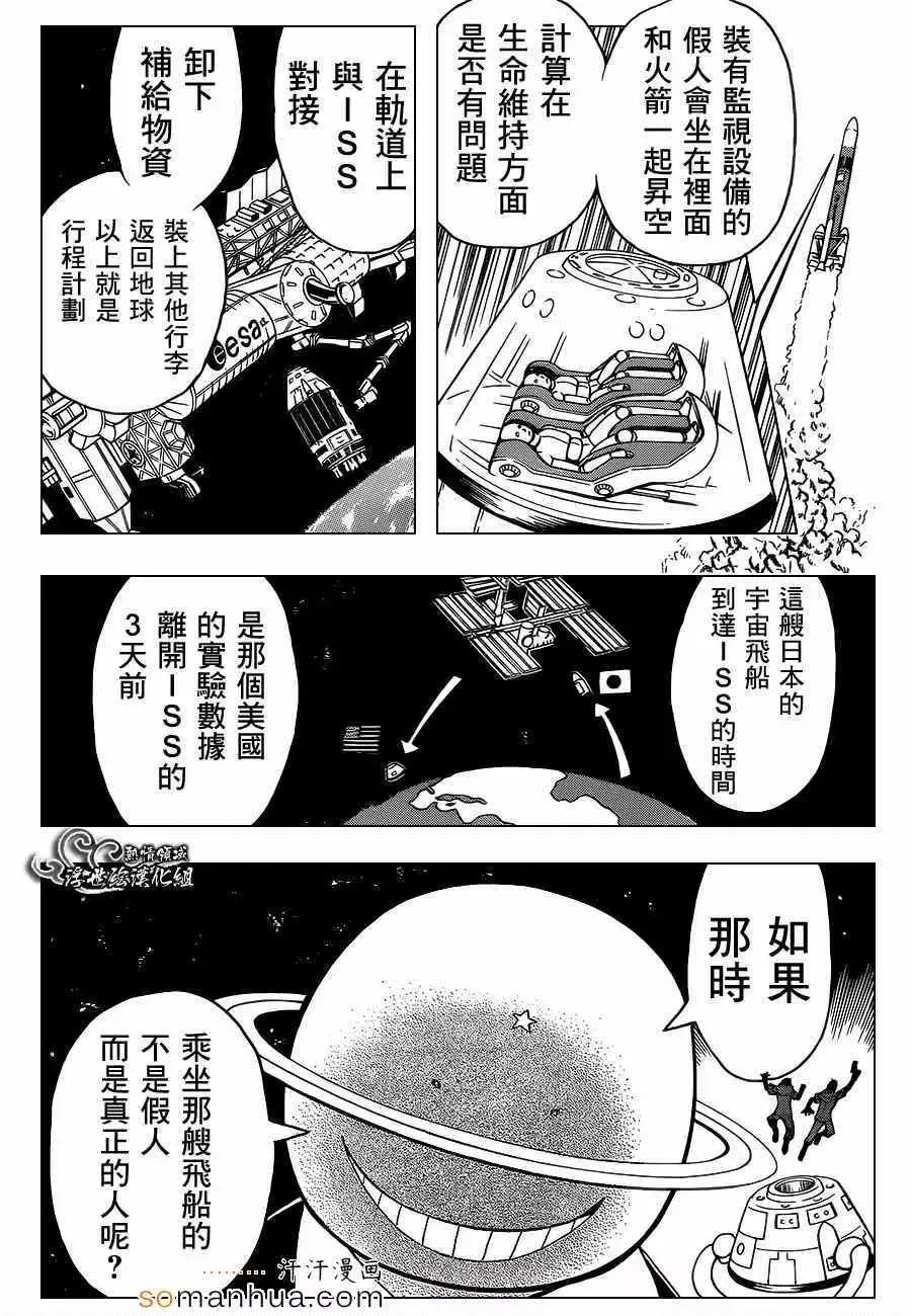 暗杀教室第150集
