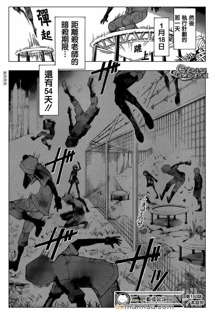 暗杀教室-第150集 - 图片 19