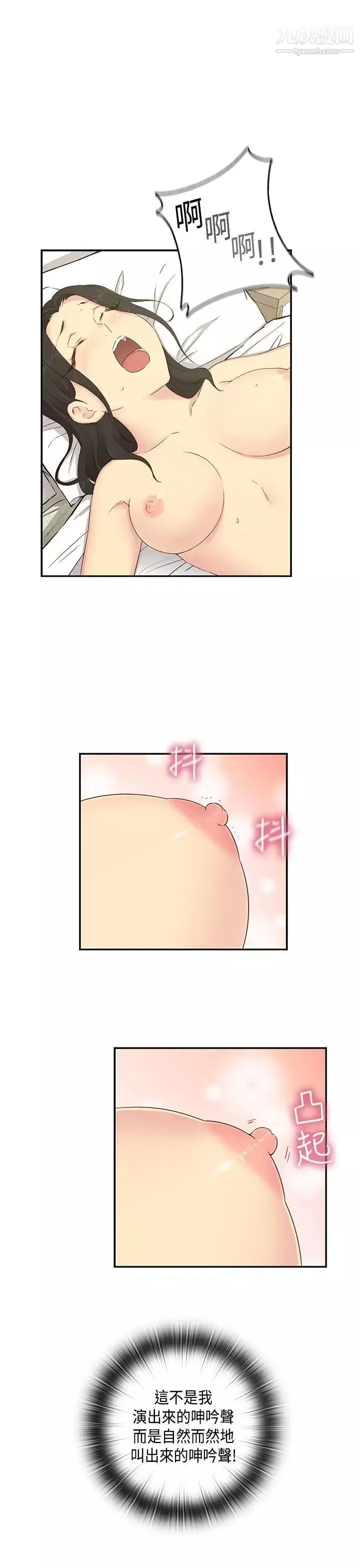 H校园-第31话-顶级AV的光环 - 图片 6