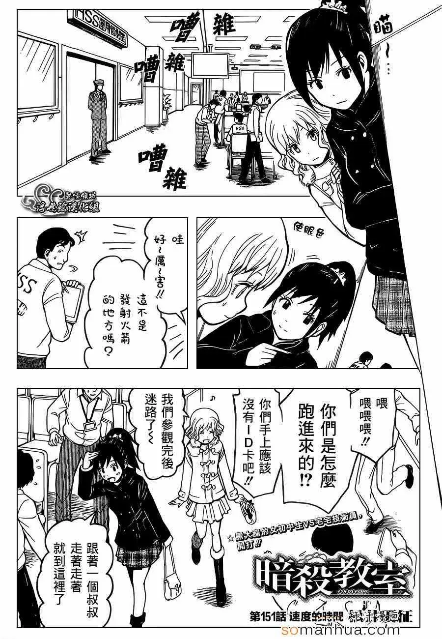 暗杀教室第151集